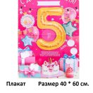 3371238 Набор для девочки"Мне 5 лет" для проведения детского праздника